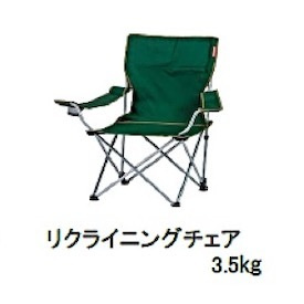 リクライニングチェア